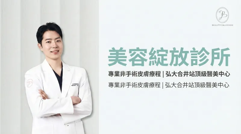 뷰티블라썸의원 - 논서지컬 피부시술 전문 홍대 합정 클리닉