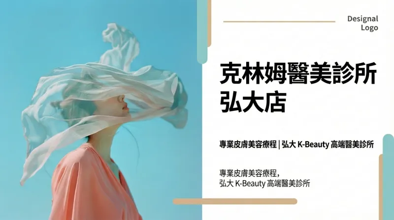 클림의원 홍대점 - 홍대 K-뷰티 프리미엄 피부미용 클리닉