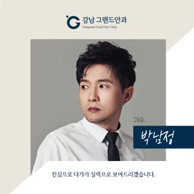 [歌手 朴南正] 珍貴的眼睛檢查，一定要在可靠的醫院進行！