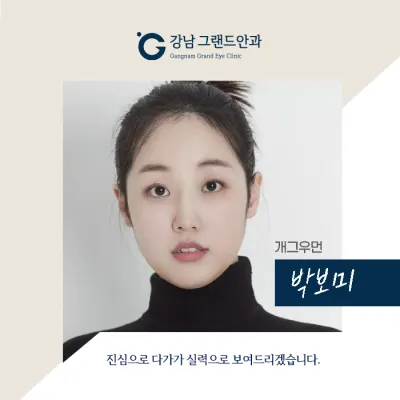 [女諧星 朴寶美] 請放心交給我